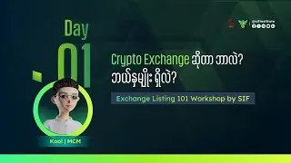Crypto Exchange ဆိုတာ ဘာလဲ? ဘယ်နှမျိုးရှိလဲ?