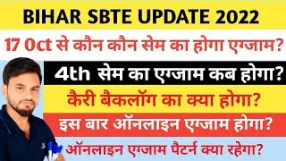 Sbte New Update | 4th सेम का एग्जाम कब होगा | Sabte Bihar | Polytechnic Plus |