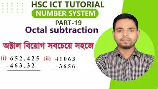 Octal Subtraction &Iota;&Iota; HSC ICT Tutorial &Iota;&Iota; Part-19 &Iota;&Iota; Number System &Iota;&Iota; অক্টাল বিয়োগ