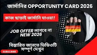Germany Opportunity Card 2026 | Rules for going to Germany without a job offer