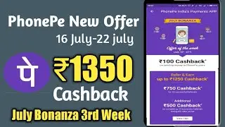 PhonePe ₹1350 cashback offer, PhonePe july bonanza 3rd week offer