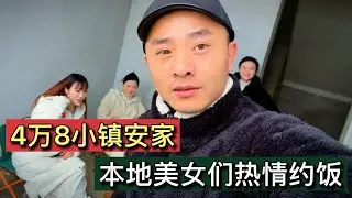 4万8小镇安家，下饭店时惊呆了：平均一道菜十几块！