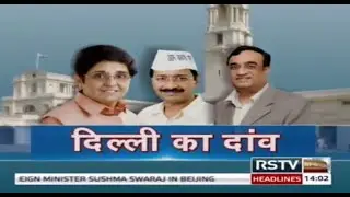 Sarokaar - Delhi's Big Battle: Assembly elections 2015