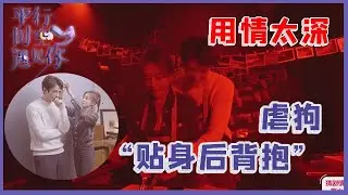 《💖平行时空遇见你》“酒窝暖男”刘以豪浪漫撒糖，“贴身后背抱”太甜蜜，摄影老师嘟看不下去了！