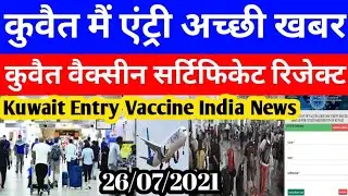 Kuwait Today Entry Open Good Breaking News |Kuwait 10000 Vaccine Certificate Reject News
