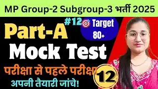 MP Group-2 Subgroup-3 2025 Mock Test| MP Group-2 Subgroup-3 Par-A Mock Test-12| Namrata Educates