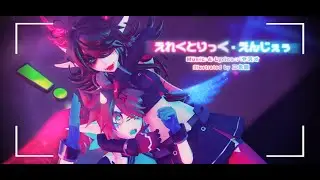 【MMD X EDONS】えれくとりっく・えんじぇぅ //Electric Angel// Rin and Eada(Flashy colors WARNING)