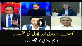 Waseem Badami&rsquo;s analysis on Asif Zardari, Bilawal speech