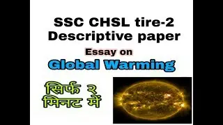 Essay on Global Warming | ssc chsl 2019 Descriptive paper essay | Essay for UPSC  exam | chsl tire-2