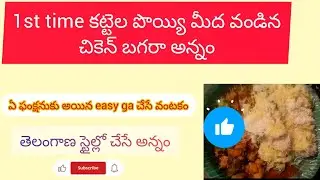 Bagara chicken rice recipes Telugu||how to prepare Bagara chicken rice recipes||cooking videos||