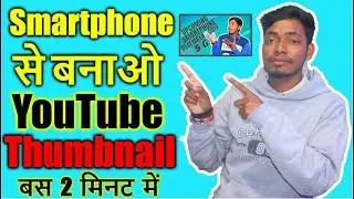 How to Make Thumbnail for YouTube in 2020 - Youtube Thumbnail Tutorial in Android - TechnoDict