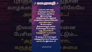True Line Life Motivation | Inner Peace Begins When U Stop Explaining Yourself |Positivity Tamil #yt