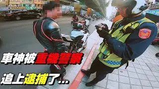 R1 R6被騎重機的警察追上然後攔下來了......北宜R6車神殞落記