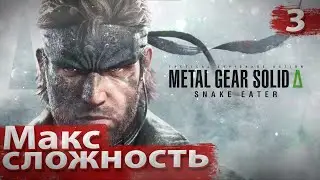 Metal Gear Solid &Delta;: Snake Eater &mdash; ПОЧЕМУ ЭТОТ РЕМЕЙК ТАК ХОРОШ? 😳