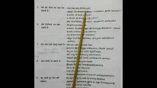 Prathmic | भाग-5 अनुवाद अभ्यास | lesson-8|Hindi to tamil/ english translation