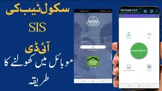Use Mobile phone as a school tablet | Open school SIS Punjab Id in mobile phone