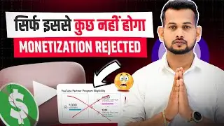 😱सिर्फ (1k Sub & 4k Watch time) से कुछ नहीं होगा❌ Youtube Monetization policy
