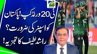 T20 World Cup - Pakistan Needs a spinner ? Rashid Latif's analysis | Cricket Debate