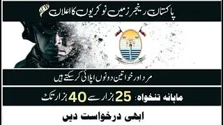 Rangers Jobs 2023 Online Apply &ndash; Pak Rangers Jobs 2023