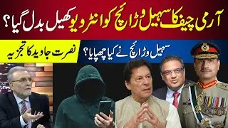 Nusrat Javeed&rsquo;s Analysis on Sohail Warraich&rsquo;s Interview with Army Chief | Imran Khan Deal & Apology?