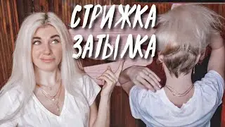Бритый затылок. Узор на затылке. ОПАСНО?!