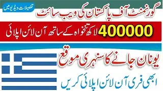 Greece Government Jobs 2025 For Pakistani Online Apply - OEC Greece Jobs 2025-How to Get Greece Jobs
