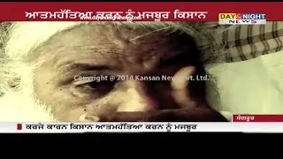 Farmers' suicides in Punjab | A Report