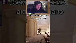 ЗЕМЛЕТРЯСЕНИЕ ЗАФИКСИРОВАНО | Стримы тут  