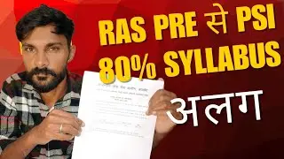 RAS pre से PSI 80% syllabus अलग|| हिंदी सिलेबस में पूरा बदलाव #mahircoaching 