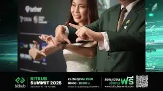 กลับมาอีกครั้งกับ BITKUB SUMMIT 2025 มหกรรมการลงทุน สุขภาพ และเทคโนโลยีแห่งอนาคต