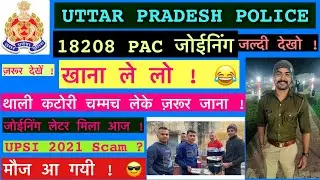 खाना कैसे मिल रहा है ।Up police 18208 Pac joining | Up pac 18208 jtc list | Upsi scam 2021 |UPSI2021