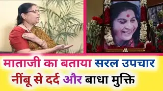 सहज योग की गुप्त विधि😇एक नींबू, गहरी शांति || Shree Mataji Ka Dhyan || Lemon Treatment ||