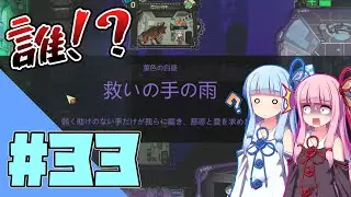 【LobotomyCorporation】もどとみ ~MOD導入でアブノマ管理~ #33【VOICEROID実況】
