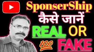 Sponsership कैसे जानें Real है या Fake ? How to Find Fake Mail On Youtube Sponsership || Pramod Jee
