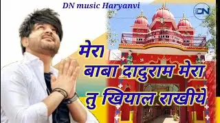 New 2024 Dadu Ram ka Bhajan Dham Raiwana #DeepakNagar Mohit Sharma