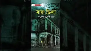 Best bengali horror books 2023