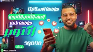 اقوى مراجعة ( تطبيقات الرياضيات ) استاتيكا شهر اكتوبر اعداد أ/محمود عماد
