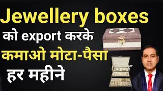 how to export jewellery boxes from india I jewellery boxes export I rajeevsaini