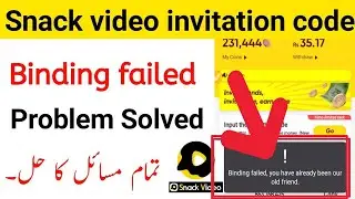 Snack Video Binding Failed Problem Solved |Snack Video Invitation Code Problem Solution in 2021