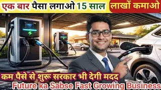 EV Charging Station Business 2025 | Cost, Profit, License & Complete Setup in Hindi