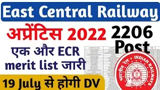 Railway Apprentice Merit list 2022, Railway apprentice Document Verification Merit list pdf 2022