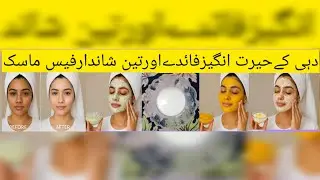 Secret Yogurt Mask for Instant Glow ✨||Glowing Skin Naturally with Yogurt Masks@Glowgharsy 