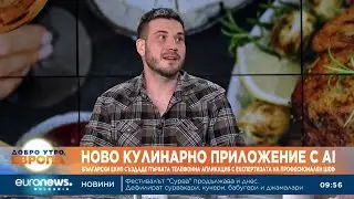 AI кулинарно приложение: Български екип създаде първата апликация с експертиза на професионален шеф