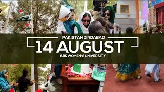 14 AUGUST CELEBRATION | SBKWU | 76th PAKISTAN INDEPENDENCE DAY | FLAG RAISING  | CULTURAL PROGRAM |
