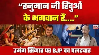Bhopal में SC Verdict पर BJP का रुख | सरस्वती पूजा और नमाज, Slaughterhouse Update