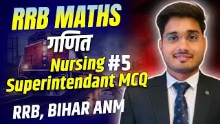 RRB NURSING SUPERINTENDENT MATHS BIHAR ANM MATHS CLASS |RRB Important MCQ|RRB Maths MCQ part -5