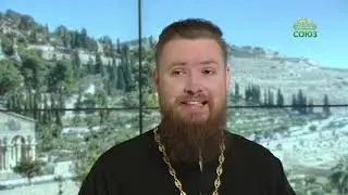 Читаем Апостол. 30 января 2026