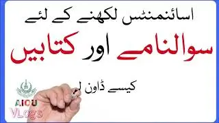 How to Download Assignments and Books of any course at AIOU | AIOU VLogs |