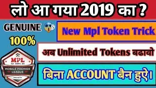 #No Root Mpl New Unlimited Tokens trick 2019 || Technical Gaurav