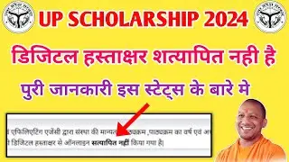Digital Signature Not Verified Showing Problem 🤔 All Problem Solved Scholarship status 🫠||